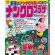 ナンクロプラザ 2018年 05月号 [雑誌]