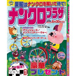 ナンクロプラザ 2018年 05月号 [雑誌]