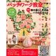 パッチワーク教室 2018年 04月号 [雑誌]
