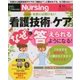 月刊 nursing (ナーシング) 2018年 04月号 [雑誌]