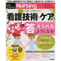 月刊 nursing (ナーシング) 2018年 04月号 [雑誌]