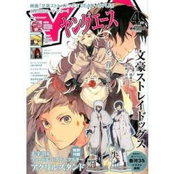 ヤングエース 2018年 04月号 [雑誌]
