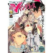 ヤングエース 2018年 04月号 [雑誌]