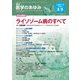 医学のあゆみ 2018年 3/3号 [雑誌]