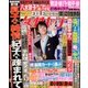 週刊 女性セブン 2018年 3/15号 [雑誌]