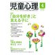 児童心理 2018年 04月号 [雑誌]