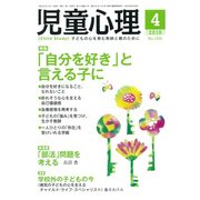 児童心理 2018年 04月号 [雑誌]