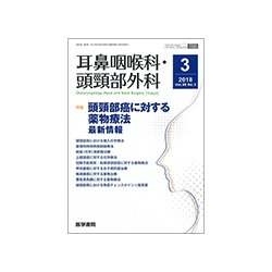 耳鼻咽喉科・頭頸部外科 2018年 03月号 [雑誌]