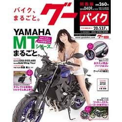 Goo Bike 関西版 2018年 4/9号 [雑誌]