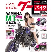 Goo Bike 関西版 2018年 4/9号 [雑誌]