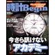 時計 Begin (ビギン) 2018年 04月号 [雑誌]
