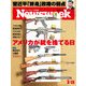 Newsweek (ニューズウィーク日本版) 2018年 3/13号 [雑誌]