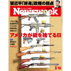 Newsweek (ニューズウィーク日本版) 2018年 3/13号 [雑誌]