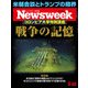 Newsweek (ニューズウィーク日本版) 2018年 3/20号 [雑誌]