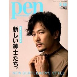 Pen (ペン) 2018年 3/15号 [雑誌]