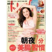 日経 Health (ヘルス) 2018年 04月号 [雑誌]