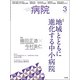 病院 2018年 03月号 [雑誌]