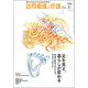訪問看護と介護 2018年 03月号 [雑誌]