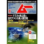 ムー 2018年 04月号 [雑誌]