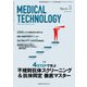 Medical Technology (メディカル テクノロジー) 2018年 03月号 [雑誌]