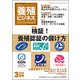養殖ビジネス 2018年 03月号 [雑誌]