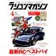 RC magazine (ラジコンマガジン) 2018年 04月号 [雑誌]
