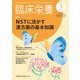 臨床栄養 2018年 03月号 [雑誌]