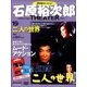 石原裕次郎シアターDVDコレクション 2018年 4/1号 [雑誌]
