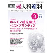 臨床婦人科産科 2018年 03月号 [雑誌]