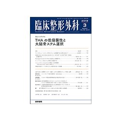臨床整形外科 2018年 03月号 [雑誌]