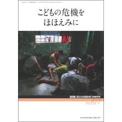増刊歴史地理教育 2018年 03月号 [雑誌]
