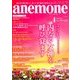 anemone(アネモネ) 2018年 04月号 [雑誌]