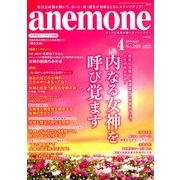 anemone(アネモネ) 2018年 04月号 [雑誌]