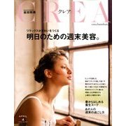 CREA (クレア) 2018年 04月号 [雑誌]