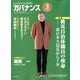 ガバナンス 2018年 03月号 [雑誌]