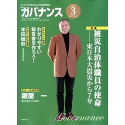 ガバナンス 2018年 03月号 [雑誌]