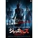 ジャッカルズ [DVD]
