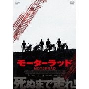 モーターラッド
