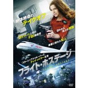 フライト・ホステージ