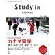 Study in Canada Vol.1 （アルク地球人ムック） [ムック・その他]