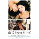 南瓜とマヨネーズ 豪華版 [Blu-ray Disc]