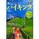 東海らくらくハイキング：ぴあムック中部 [ムック・その他]