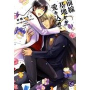 前線基地から愛を込めて（apres comics） [コミック]