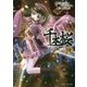 小説 千本桜〈2〉(角川ビーンズ文庫) [文庫]