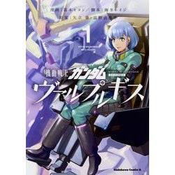 機動戦士ガンダムヴァルプルギス 1-8巻セット（角川コミックス