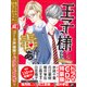CD付き　王子様には毒がある。（7）特装版(講談社キャラクターズライツ) [コミック]