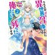 クラスが異世界召喚されたなか俺だけ残ったんですが（2） [文庫]