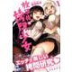 放課後の拷問少女 1（少年マガジンコミックス） [コミック]