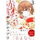 赤豹のサンクチュアリ 3（KCx ITAN） [コミック]