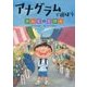 アナグラムで遊ぼう けんじのじけん （言葉で遊ぼう 回文・アナグラム<2>） [絵本]
